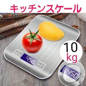 weluvfit 精密デジタルキッチンスケール 10kg/1g 計量 超薄型 新品未使用品