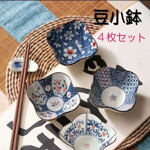 セラミック豆小鉢 前菜皿 調味料皿 4枚セット 新品未使用品