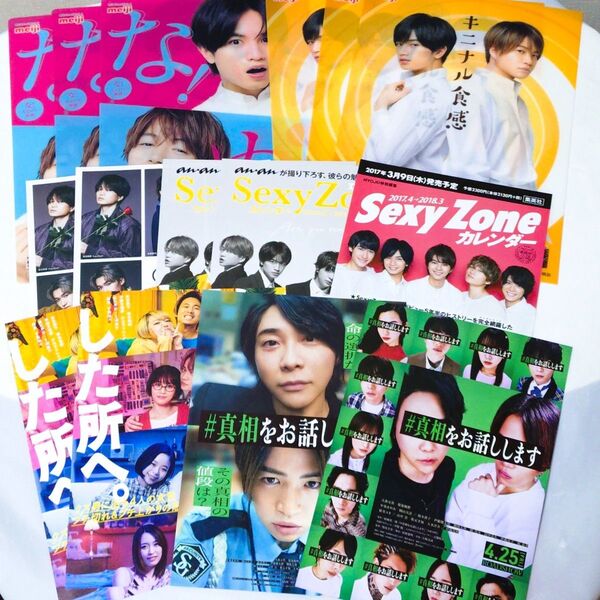 timelesz Sexy Zone 菊池風磨 中島健人 クリアファイル 下敷き フライヤー