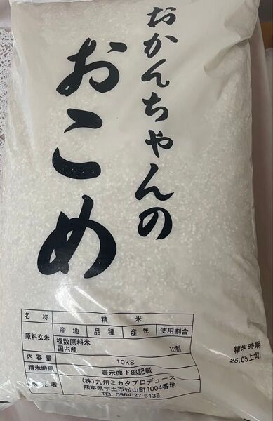 国産米 おかんちゃんのおこめ 10kg