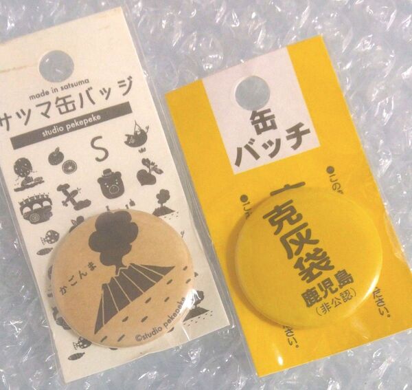 studio pekepeke サツマ缶バッジ&克灰袋鹿児島缶バッチ 2個セット 未開封