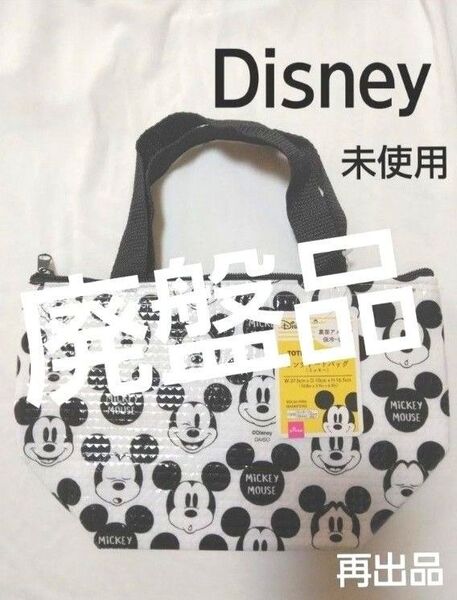 Disney ミッキーランチトートバッグ 保冷保温アルミ ダイソー ディズニー シンプル ラスト1個 未使用 廃盤品