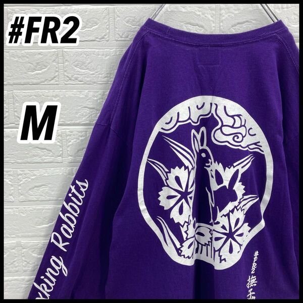【限定モデル】FR2 エフアールツー 狂兎色情兎 撫子 ロングTシャツ M 紫