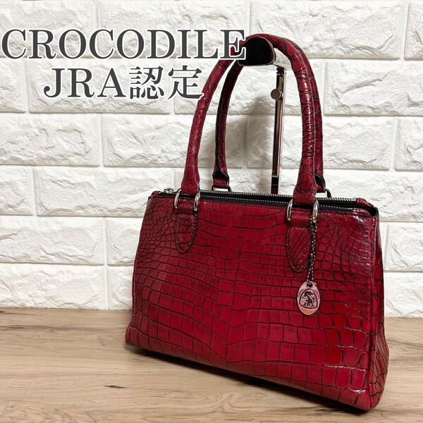 【美品】クロコダイル JRA認定 ハンドバッグ トートバッグ 目地染め 赤×黒 自立 本革 シルバー金具