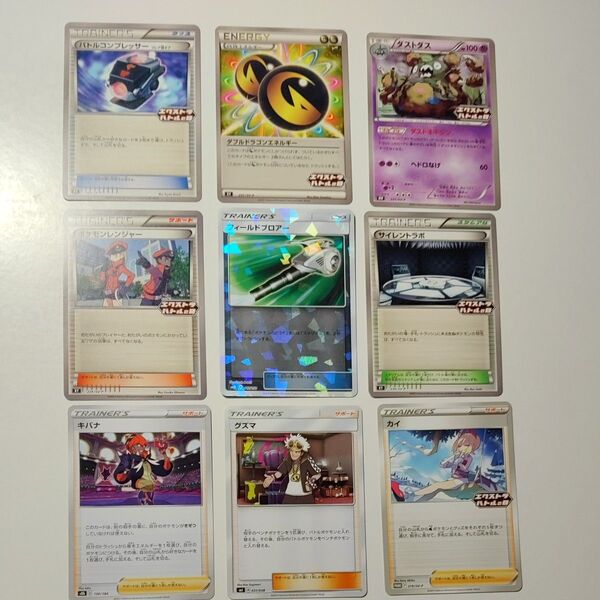 ポケモンカード トレーナーカード 9枚セット まとめ売り エクストラバトル