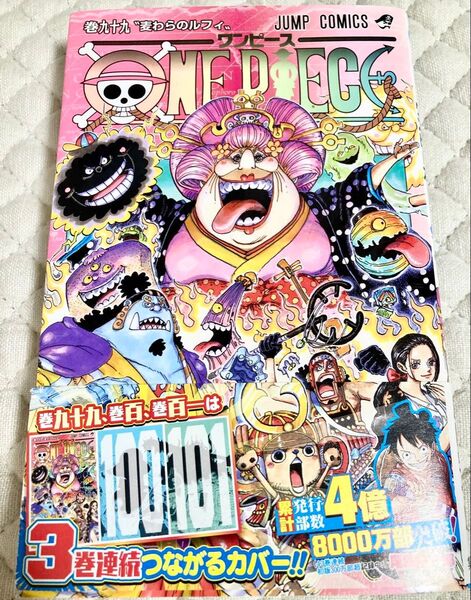 ONE PIECE 巻99 (ジャンプコミックス) 尾田栄一郎/著