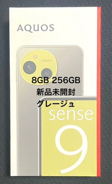 新品未開封 シャープ AQUOS sense9 RAM8GB ROM256GB グレージュ SIMフリー スマートフォン本体