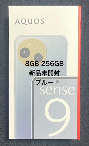 新品未開封 シャープ AQUOS sense9 RAM8GB ROM256GB ブルー SIMフリー スマートフォン本体