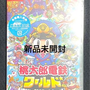新品未開封 桃太郎電鉄ワールド ~地球は希望でまわってる! ~Switch ニンテンドースイッチソフト 早期購入特典付 桃鉄