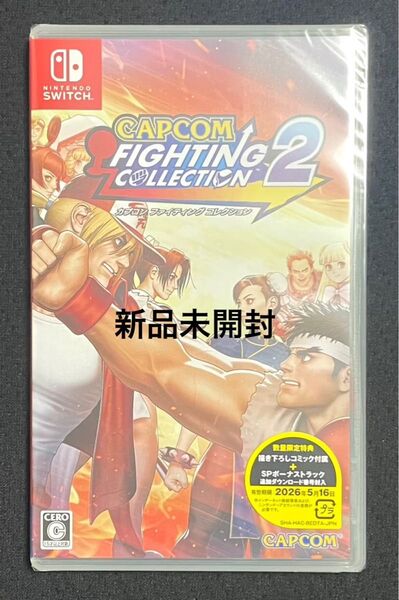 新品未開封 カプコン ファイティング コレクション2 -Switch 限定特典付 ニンテンドースイッチソフト