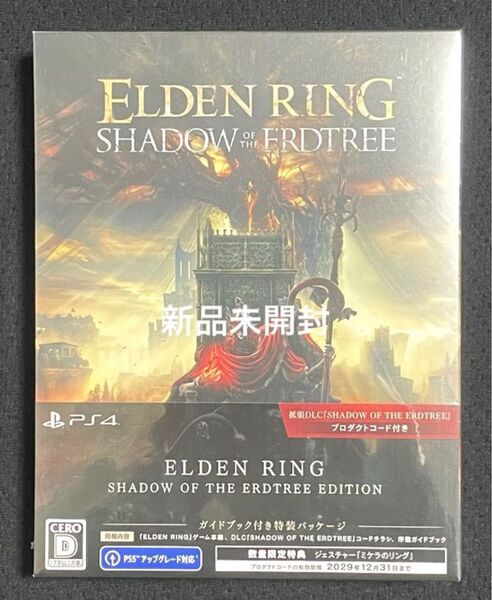 新品未開封 PS4 ELDEN RING SHADOW OF THE ERDTREE EDITION 数量限定特典 ガイドブック付