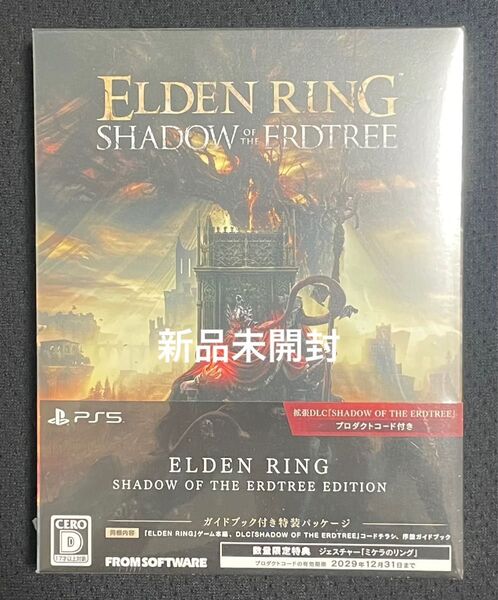新品未開封 PS5 ELDEN RING SHADOW OF THE ERDTREE EDITION 数量限定特典 ガイドブック付