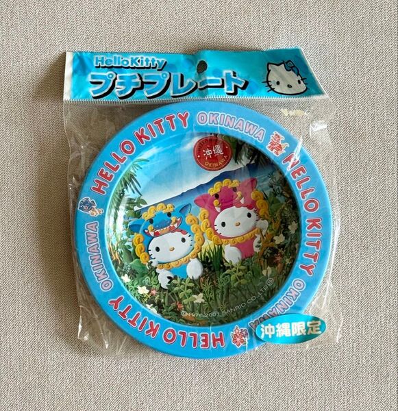 新品 未開封 ご当地 ハローキティ プレート 沖縄限定 お皿 小物入れ サンリオ