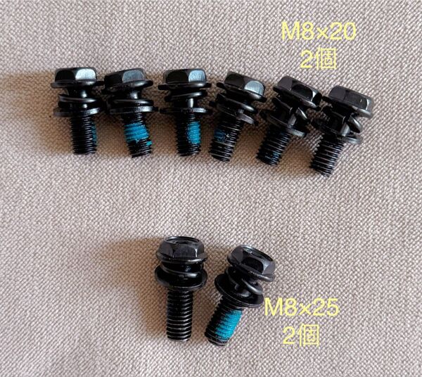 8個セット 座金組込み六角ボルト M8×25 M8×20