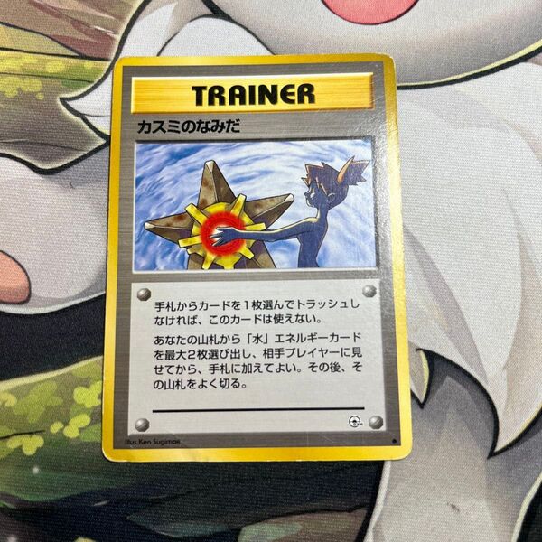 ポケモンカード カスミのなみだ 旧裏