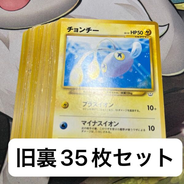 ポケモンカード 旧裏 35枚セット