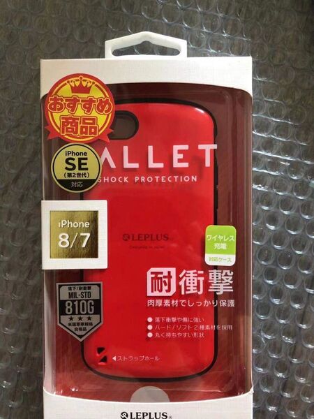 期間限定大特価!!!複数以外お値下げ不可!!【iPhone 8/7 (SE2,3対応)】耐衝撃ハイブリッドケース「PALLET」