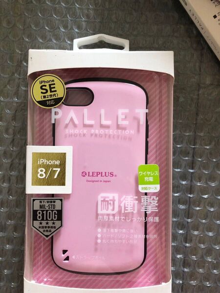 期間限定大特価!!!複数以外お値下げ不可!!【iPhone 8/7 (SE2,3対応)】耐衝撃ハイブリッドケース「PALLET」