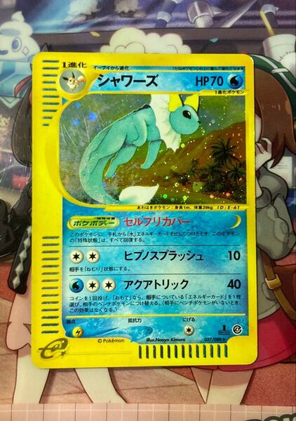 ポケモンカード シャワーズ カードe キラ