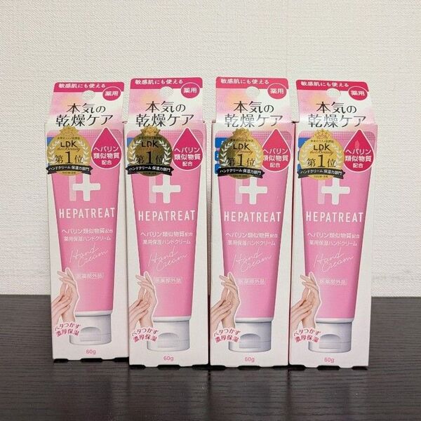 ヘパトリート 薬用保湿ハンドクリーム 60g×4