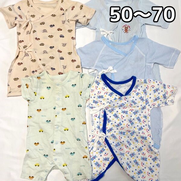 コンビ肌着 サイズ50〜70 新生児 出産準備 男の子 まとめ売り 5着