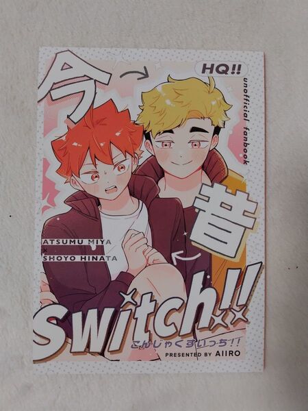 ハイキュー 同人誌 今昔Sewitch!! 藍色 侑日