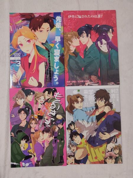落第忍者乱太郎(忍たま乱太郎) 同人誌 4冊セット