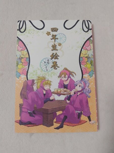 落第忍者乱太郎(忍たま乱太郎) 同人誌 四年生絵巻 アンソロジー