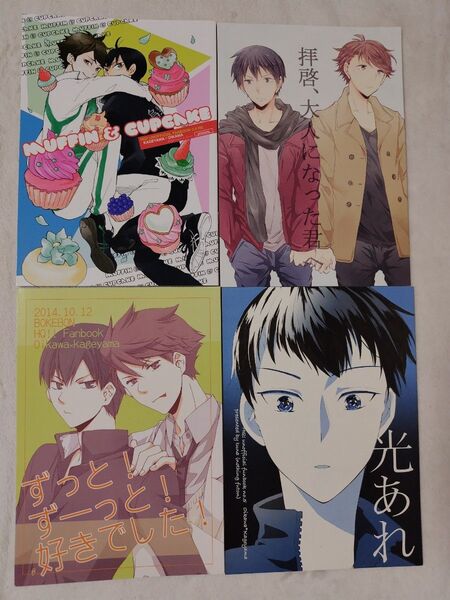 ハイキュー 同人誌 影及 及影 4冊セット