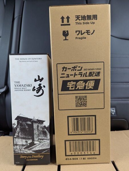 新品未開封 山崎 2025 Story of the Distillery EDITION