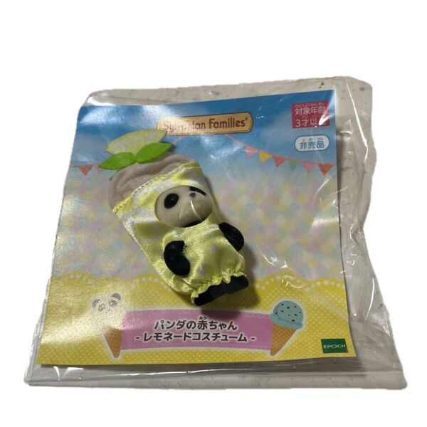 シルバニア 人形 2点 パンダお父さん 海外の品物だったような 非売品のレモネードパンダ