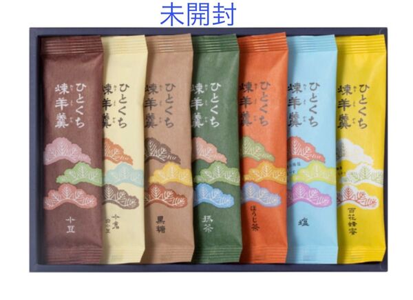 榮太樓 ひとくち煉羊羹 7本入 未開封