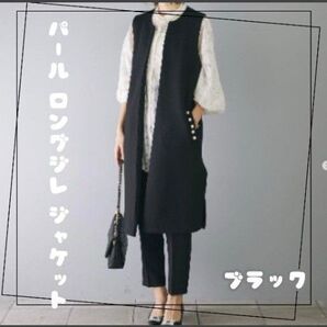 パール付きロングジレ 黒 ノーカラー 薄手アウター Fサイズトレンド感満載
