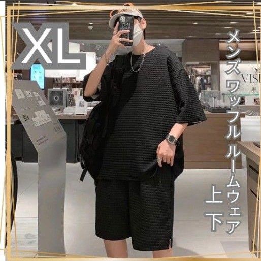 【XL】メンズ ワッフル上下セット|Tシャツ&ハーフパンツ|春夏 半袖 ルームウェア 大きめ ゆったり ブラック