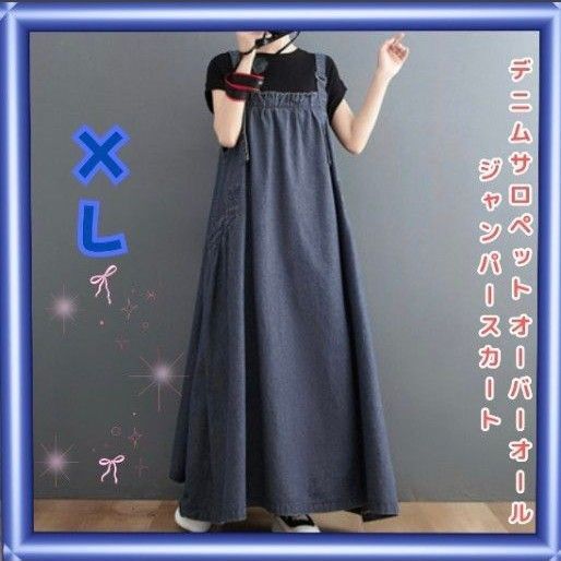 【XL】デニムサロペット ジャンパースカート オールインワン 体型カバー&楽ちん可愛い