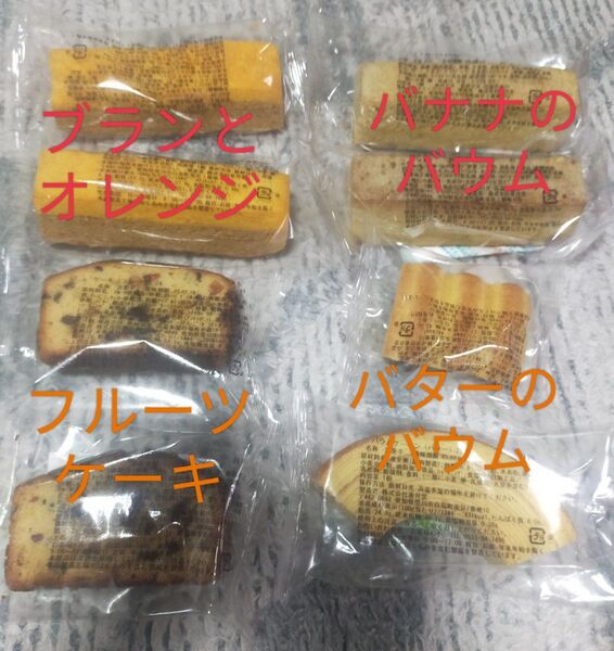 香月堂 アウトレット バウム バウムクーヘン 5種8点セット 洋菓子詰め合わせ!