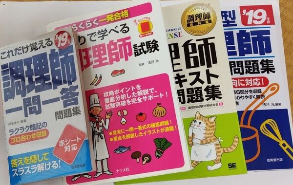 調理師 問題集 4冊セット