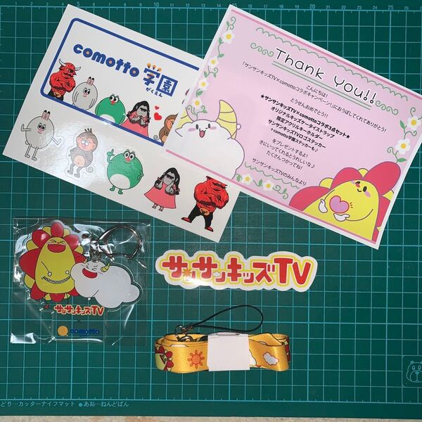 サンサンキッズTV 限定アクリルキーホルダー 携帯ストラップ ロゴステッカー 当選品 非売品
