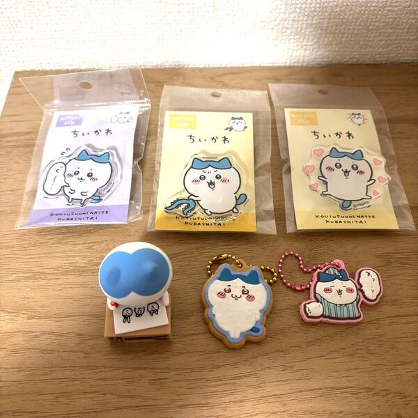 【ちいかわ】 ハチワレ おまとめ出品 アクリルクリップ キーホルダー マスコット