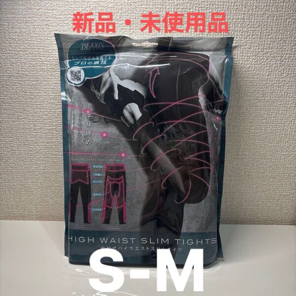 新品 今村式ハイウエストスリムタイツ レディース S〜M 下半身ダイエット レギンス スパッツ BEAXIS ビーアクシス