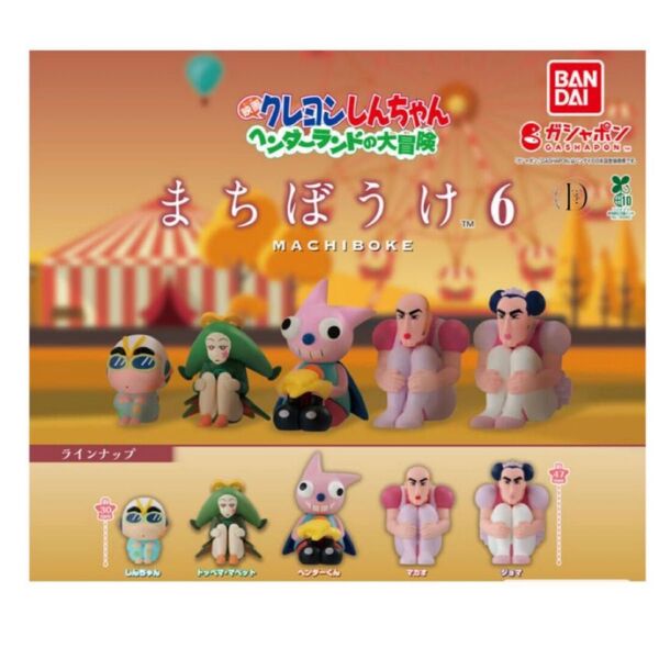 クレヨンしんちゃん まちぼうけ6 ヘンダーランドの大冒険 1品価格