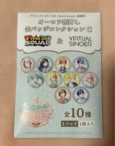 プロセカ感謝祭 4周年 オーロラ箔押し缶バッチコレクションC 未開封1点