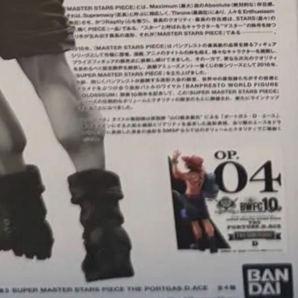 ワンピース SMSP エース D賞二次元彩色