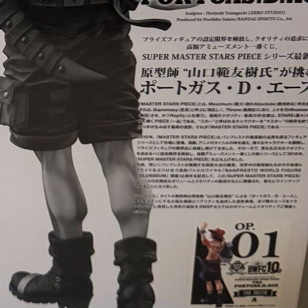 (新品)SMSP エース 01 A賞 ブラシ彩色