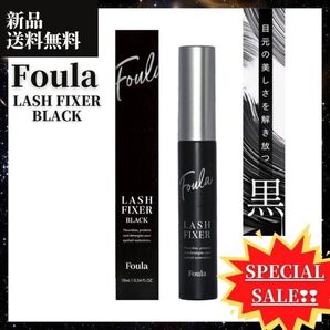 新品★送料無料・定価より41%OFF★【Foula】フーラ ラッシュフィクサー ブラック10ml・まつげ美容液(化粧品 コスメ)