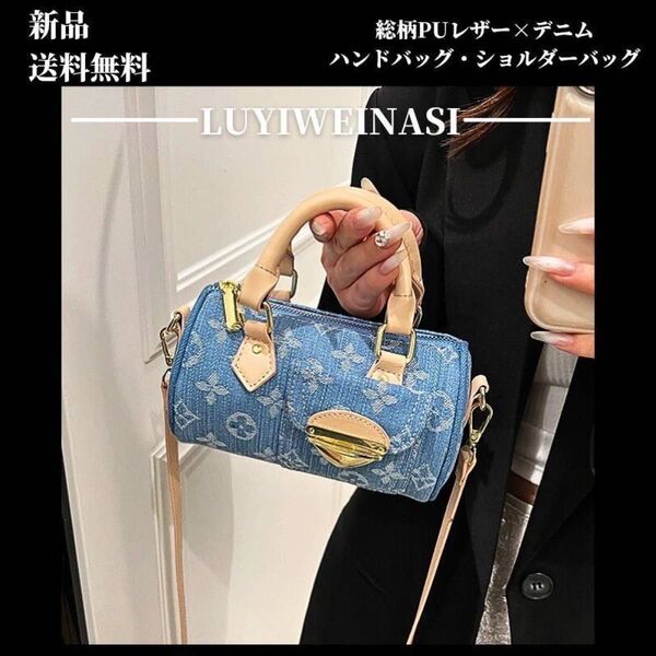 大人気★新品・総柄デニム× 高品質PVCレザー・ハンドバッグ・ショルダーバッグ 【LUYIWEINASI】\送料無料・SALE中/