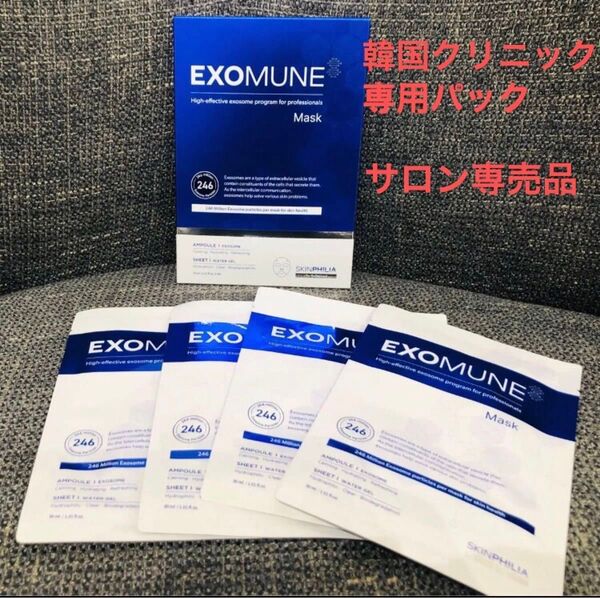 【入手困難】だっぷりエクソミュン(EXOMUNE )美容液&エッセンスマスク