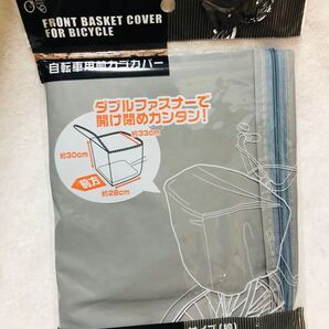 自転車用前カゴカバー