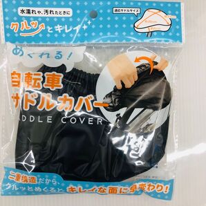 自転車サトルカバー