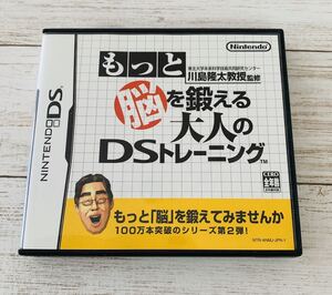 任天堂 DSソフト ニンテンドーDS もっと脳を鍛える大人のDSトレーニング